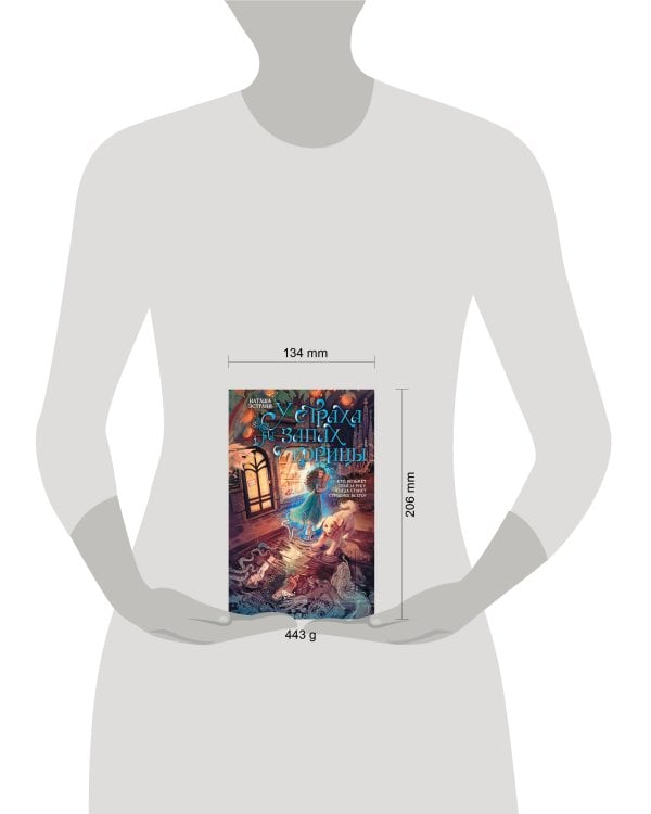 Дополнительное изображение книги «У страха запах корицы»