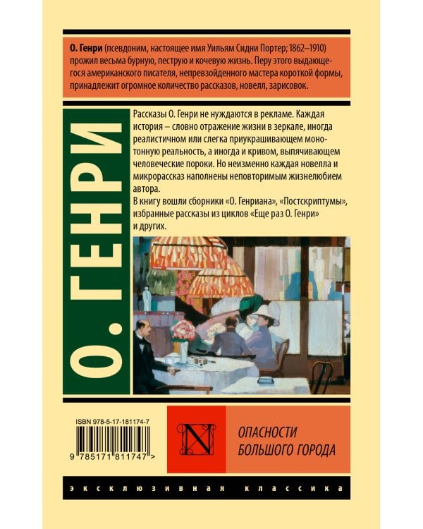 Опасности большого города