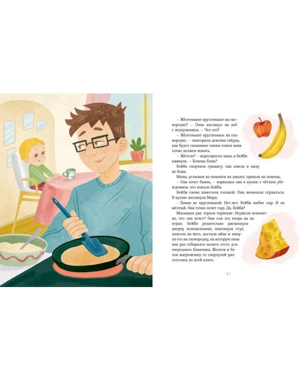 Просто о важном. Рассказы про Миру и Гошу. Как говорить о своих чувствах