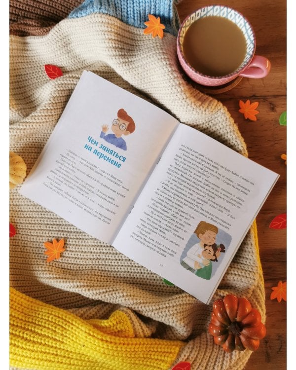 Просто о важном. Рассказы про Миру и Гошу. Как говорить о своих чувствах