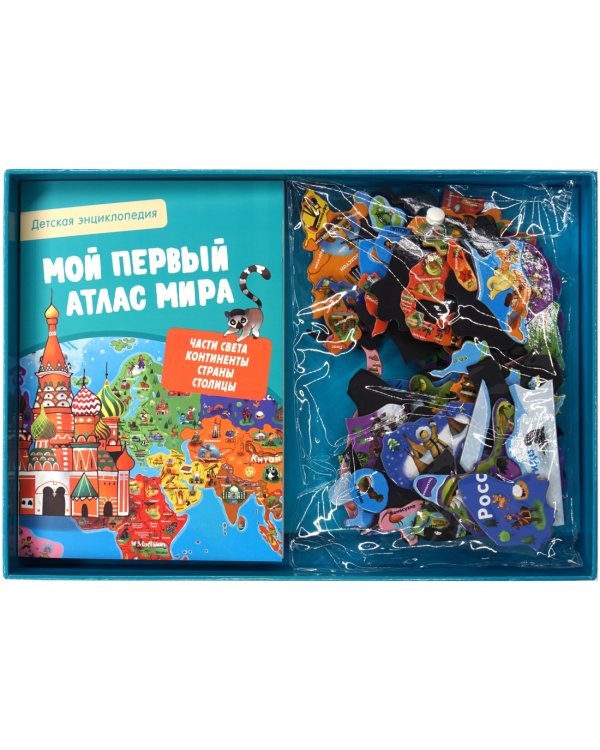 Мой первый атлас мира. Детская энциклопедия (в коробке)