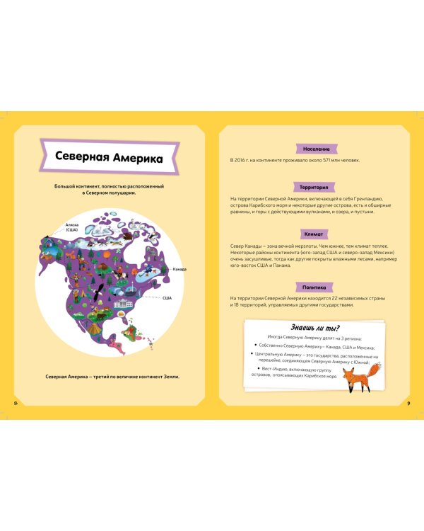 Мой первый атлас мира. Детская энциклопедия (в коробке)