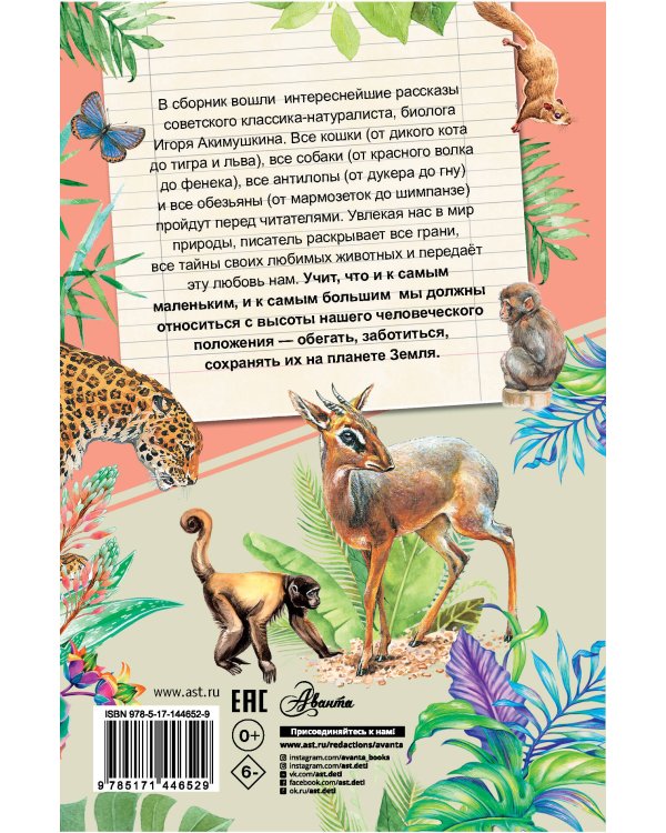 Рассказы о любимых животных