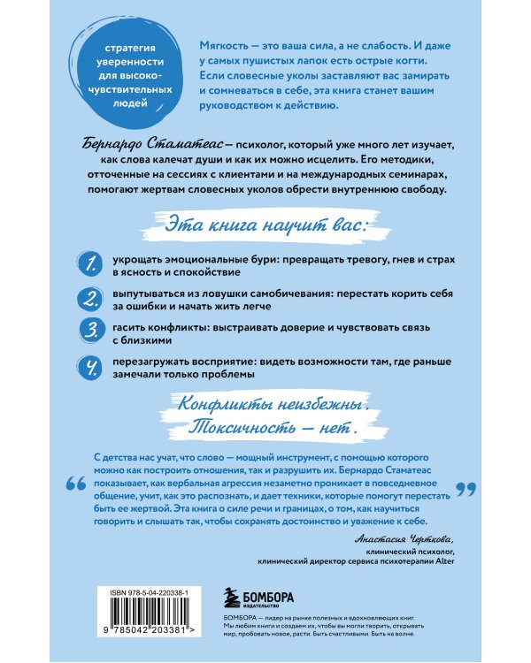 Лапки и когти. Как мягко ставить границы и жестко отражать манипуляции