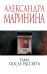 Тьма после рассвета