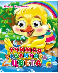 Учимся Различать Цвета