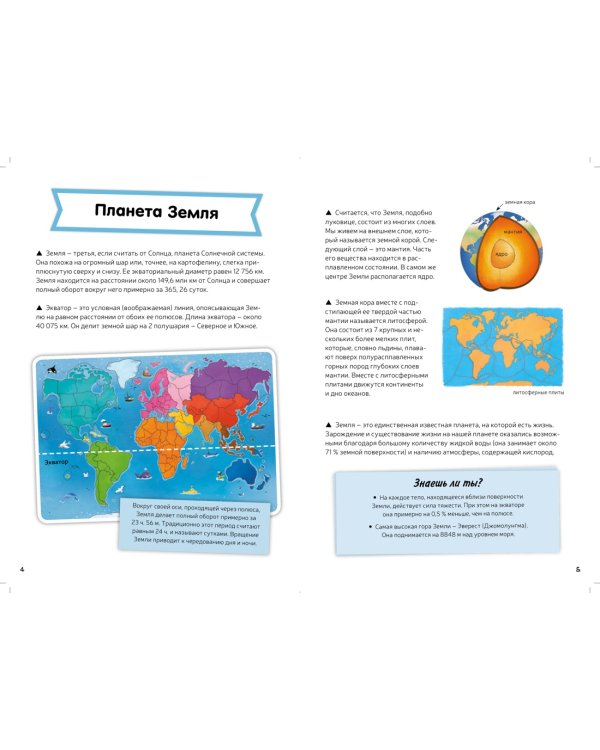 Мой первый атлас мира. Детская энциклопедия (в коробке)
