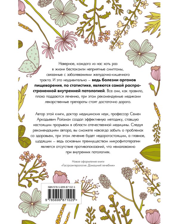 Здоровье органов пищеварения (суперобложка)
