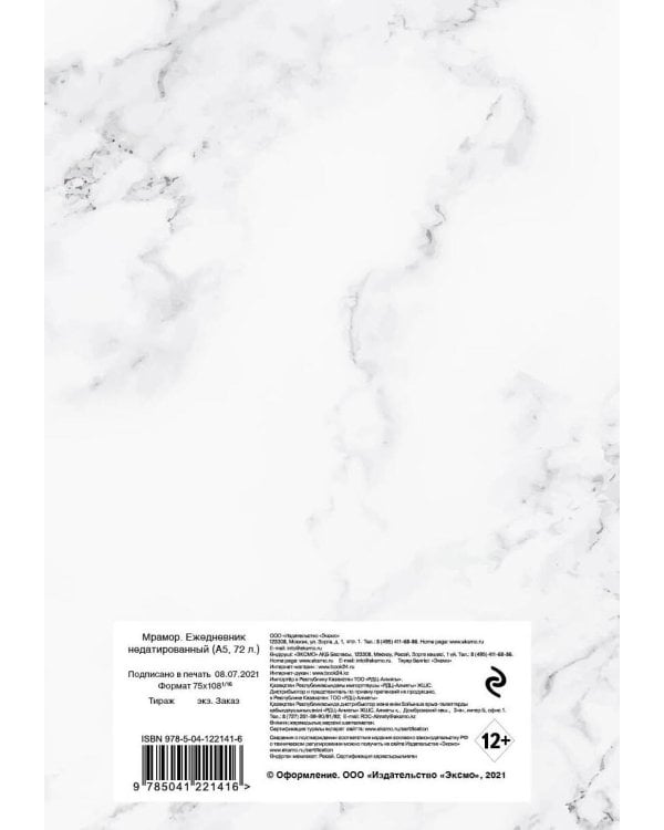 Мрамор. Ежедневник недатированный (А5, 72 л.)
