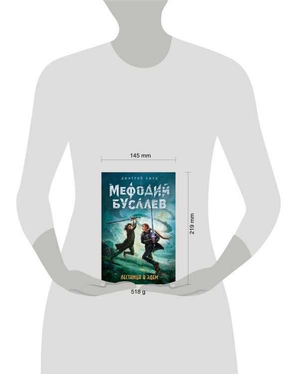 Лестница в Эдем (#10)