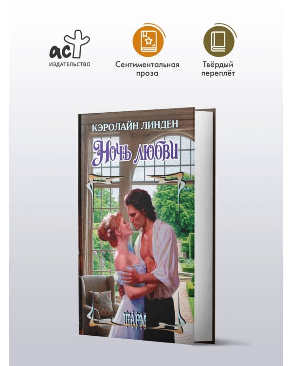 Ночь любви