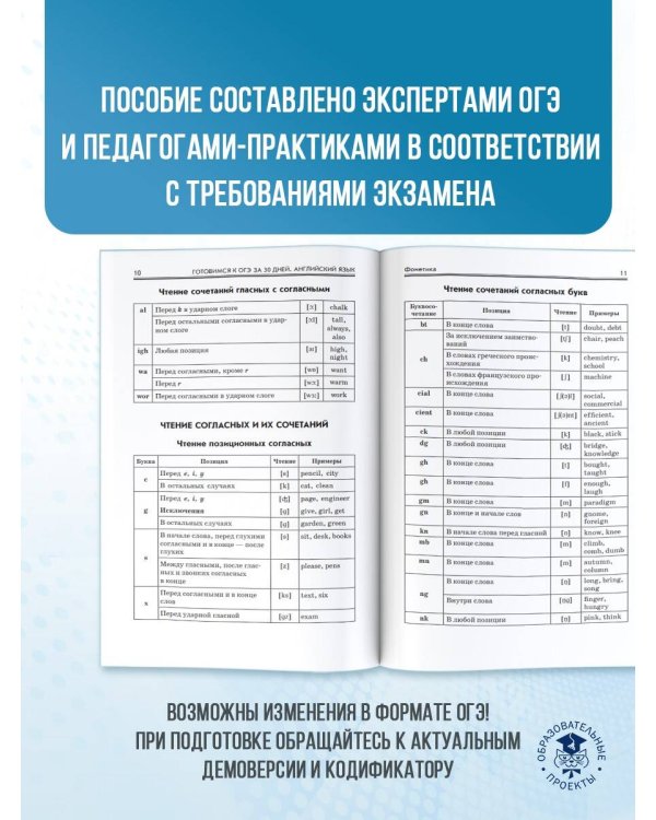 Готовимся к ОГЭ за 30 дней. Английский язык