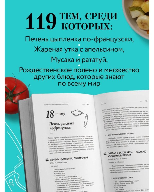 Основы классической французской кухни