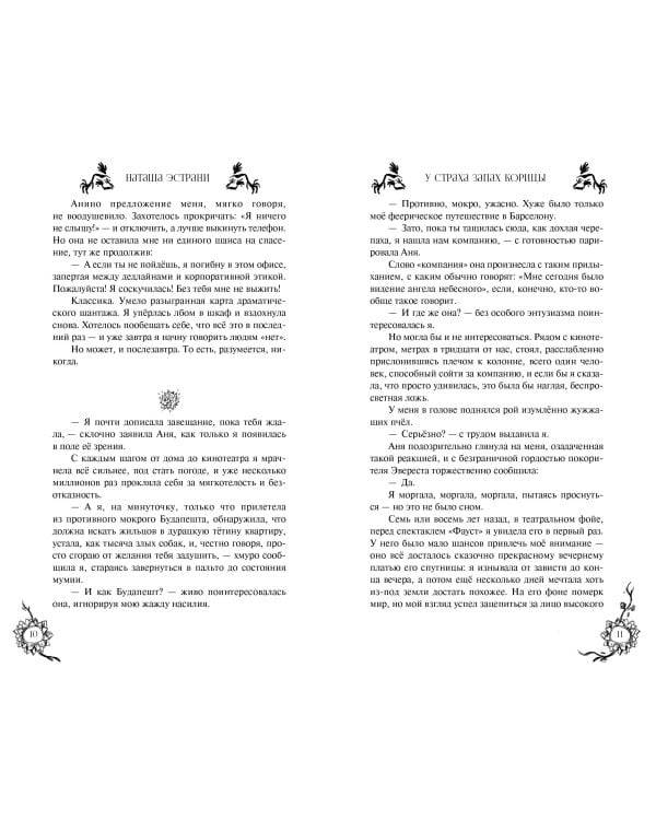 Дополнительное изображение книги «У страха запах корицы»