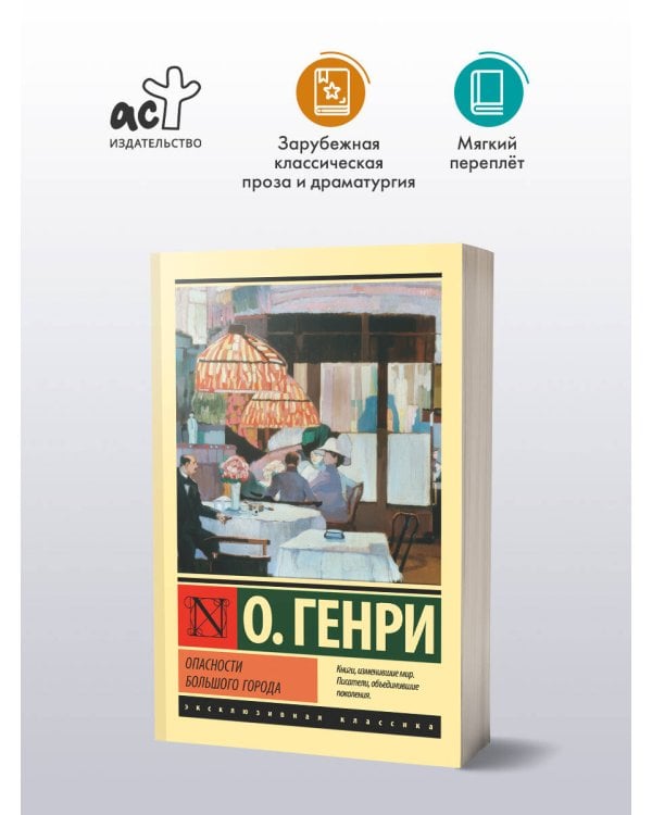 Опасности большого города