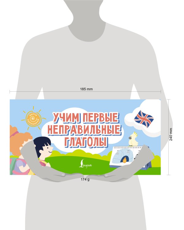 Учим первые неправильные глаголы
