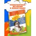 Удивительные истории - детям Удивительные истории про собак, котов и даже хомяков