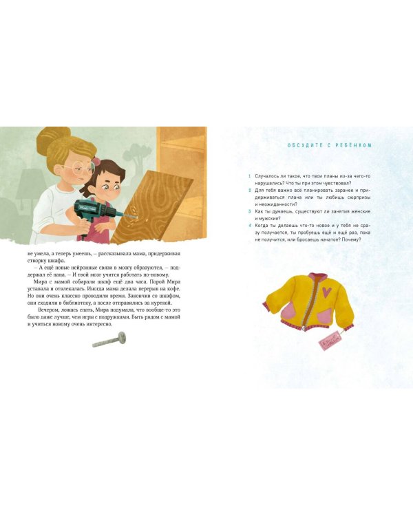 Просто о важном. Рассказы про Миру и Гошу. Как говорить о своих чувствах