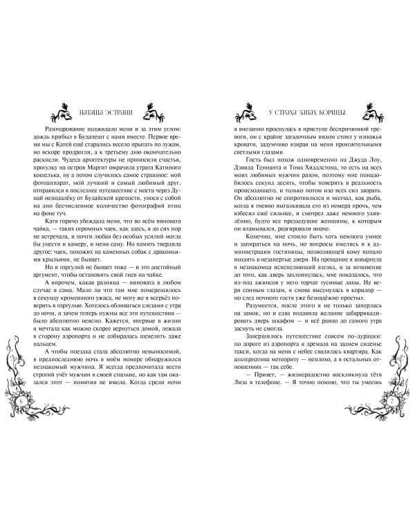 Дополнительное изображение книги «У страха запах корицы»