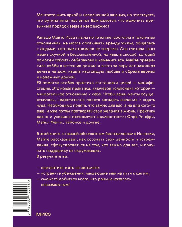 Ты рождена для мечты. Используй внутреннюю силу и получай от жизни всё, что захочешь