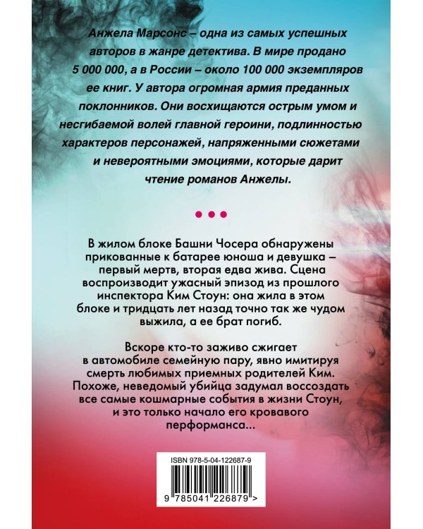 Дополнительное изображение книги «Смертельные воспоминания»