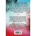 Дополнительное изображение книги «Смертельные воспоминания»