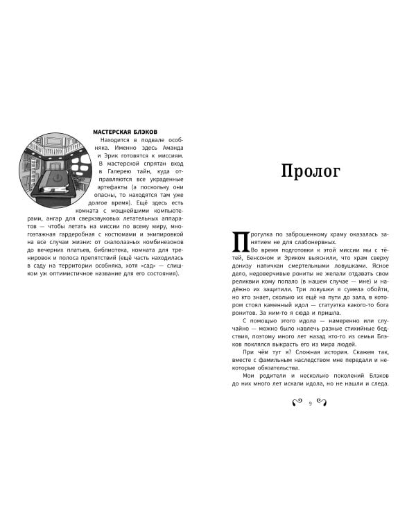 Аманда Блэк. Потерянный амулет