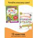 Большой подарок первокласснику. Набор из 11 книг