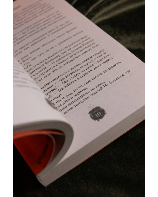 Замурчательное фэнтези