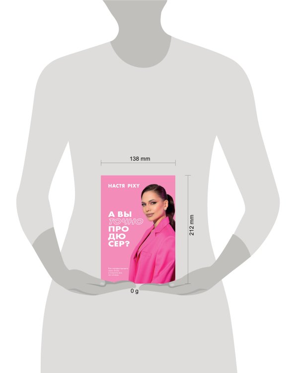 А вы точно продюсер? Как спродюсировать свою жизнь и получить все, что хочешь