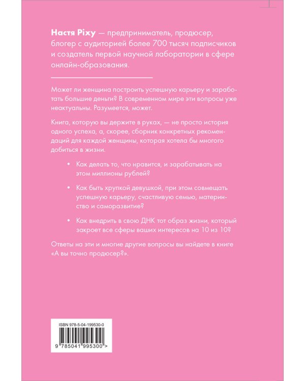 А вы точно продюсер? Как спродюсировать свою жизнь и получить все, что хочешь