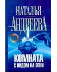 Комната с видом на огни