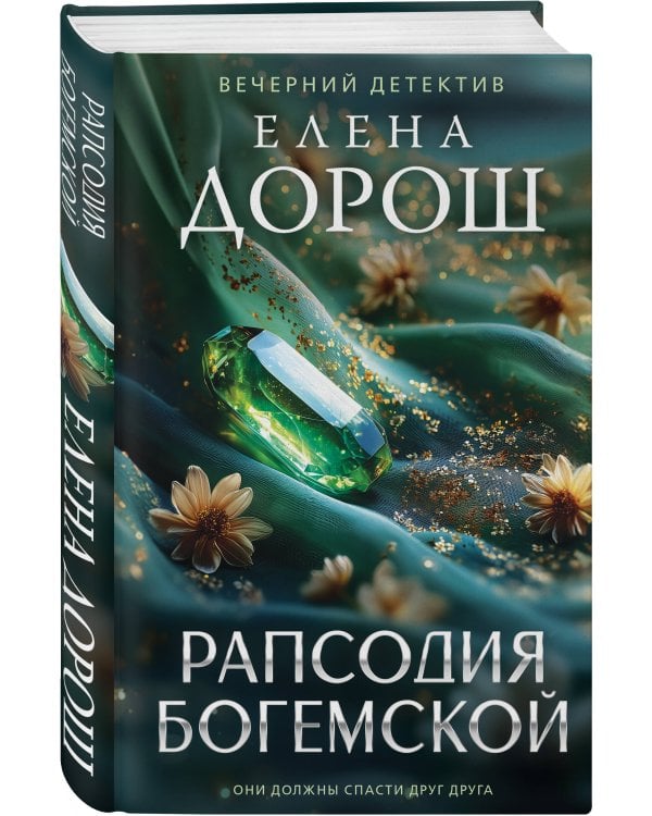 Рапсодия Богемской