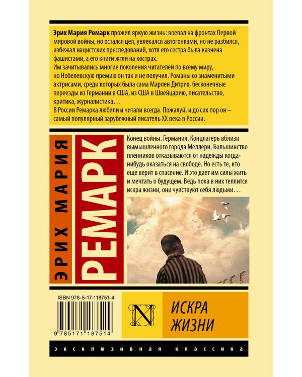 Искра жизни