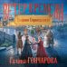 Дополнительное изображение книги «Графиня Справедливая»
