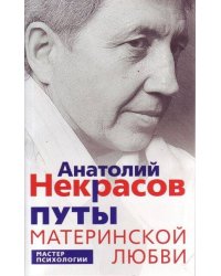 Путы материнской любви