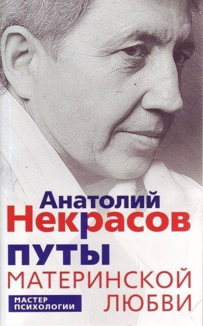 Обложка книги «Путы материнской любви», ISBN 9785227099754