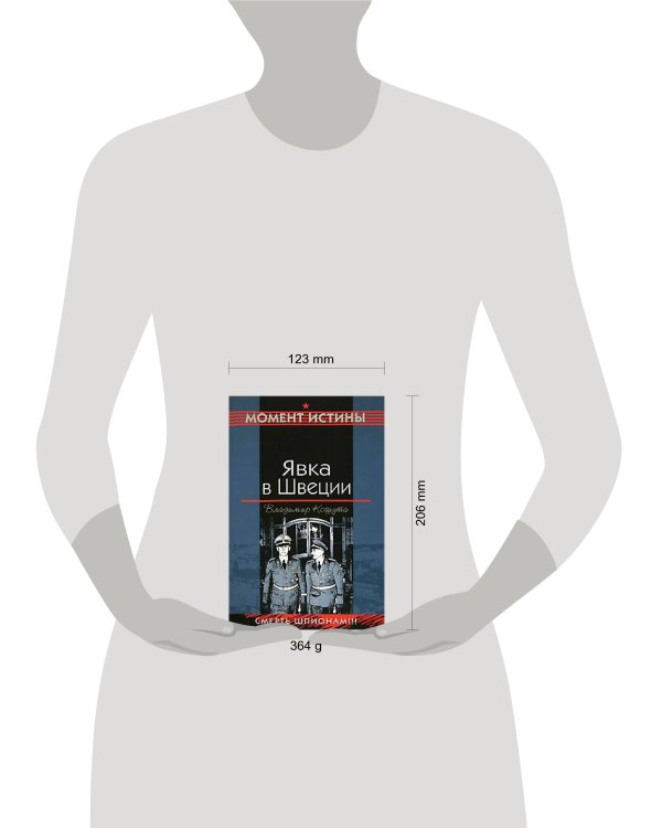 Дополнительное изображение книги «Явка в Швеции»