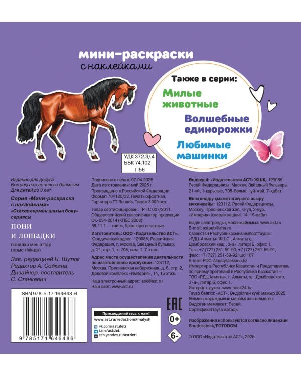 Пони и лошадки