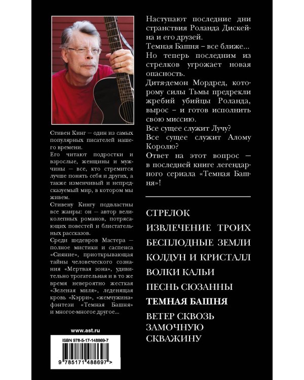 Темная Башня