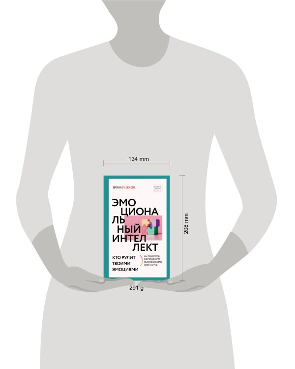 Эмоциональный интеллект: кто рулит твоими эмоциями