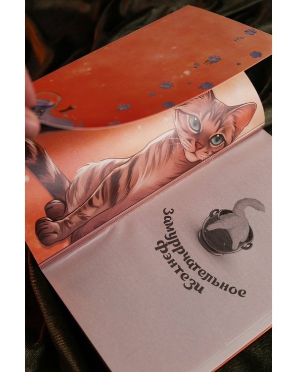 Замурчательное фэнтези