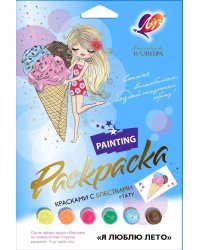 Набор красок с блестками с раскрасками Я ЛЮБЛЮ ЛЕТО