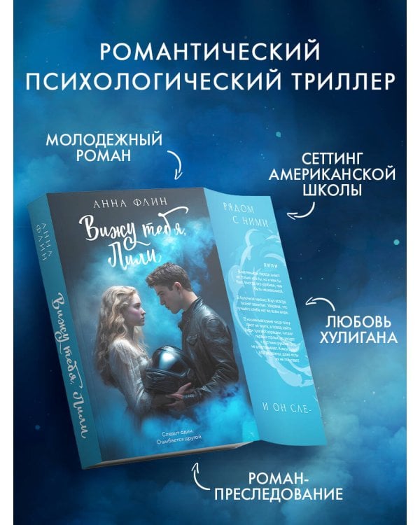 Вижу тебя, Лили