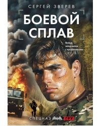 Боевой сплав