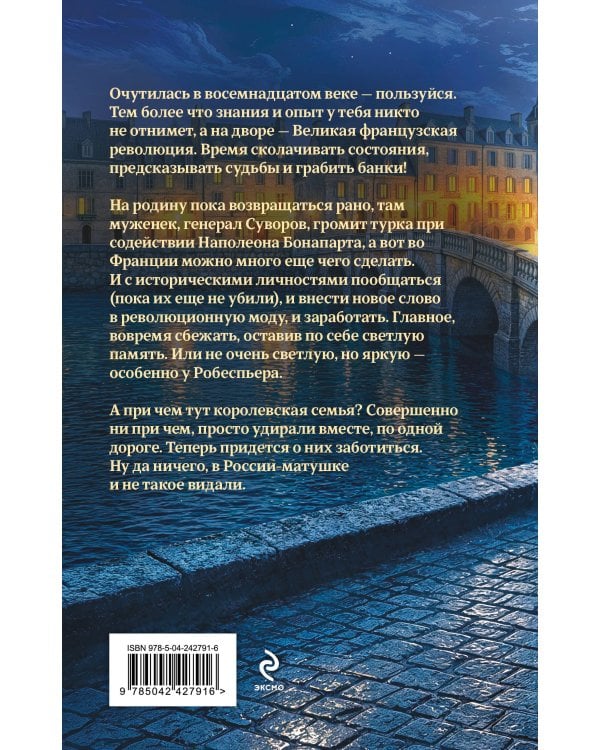 Дополнительное изображение книги «Графиня Справедливая»