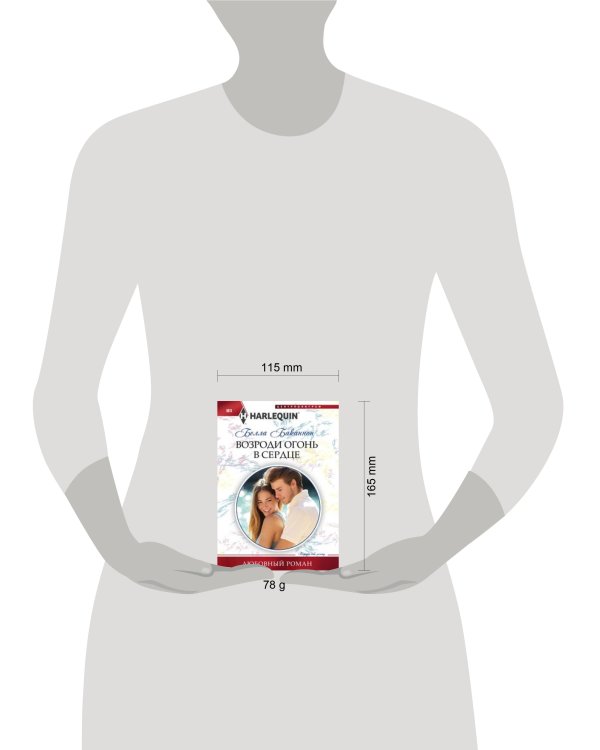 Возроди огонь в сердце