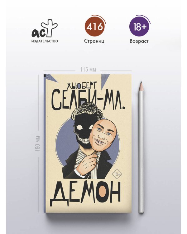 Демон