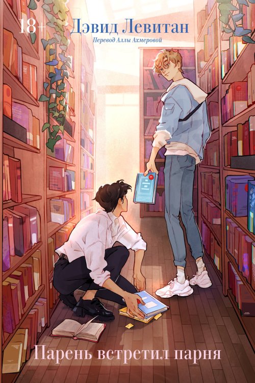 Rebel Парень встретил парня