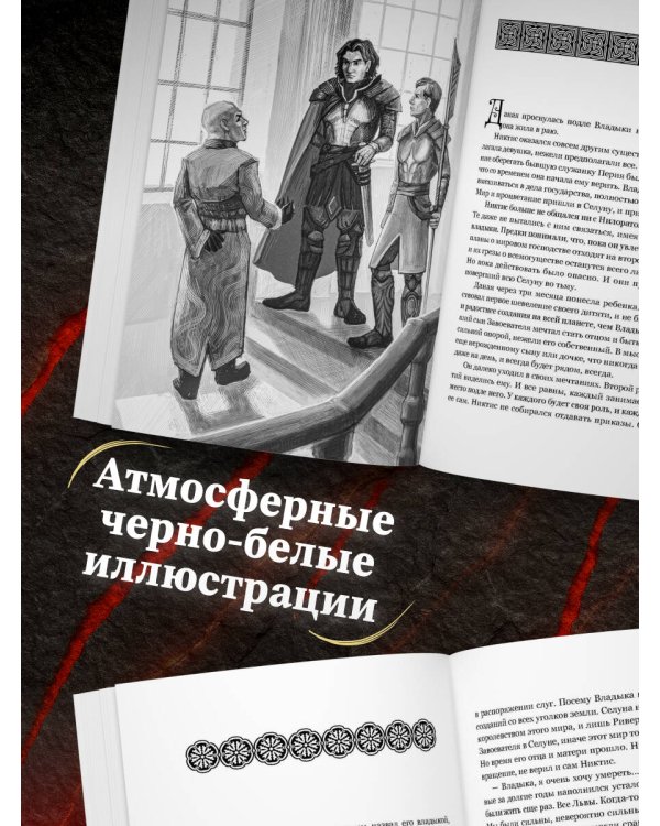 Тени богов: Пороки